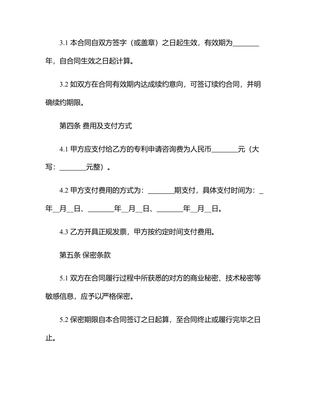 2025年度專利申請(qǐng)咨詢、技術(shù)轉(zhuǎn)讓及專利轉(zhuǎn)讓手續(xù)綜合服務(wù)合同