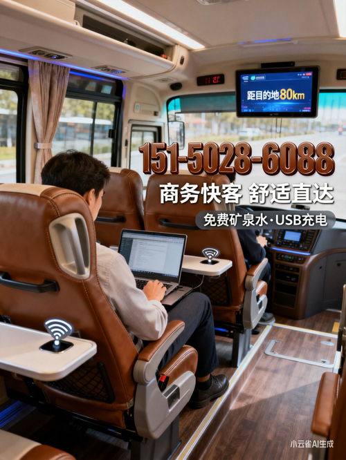 溧陽至新鄭客運指南 上車地點、班次查詢與票務服務詳解
